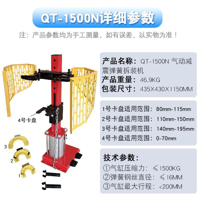 汽车减震弹簧压缩器避震弹簧拆装机气动减震扒子装卸工具QT-1500N