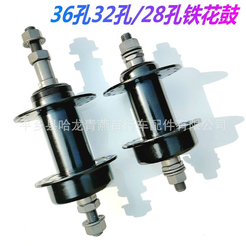 山地车铁花鼓/自行车花鼓轴皮/32孔/36孔/28孔/前后轴皮/实心花鼓