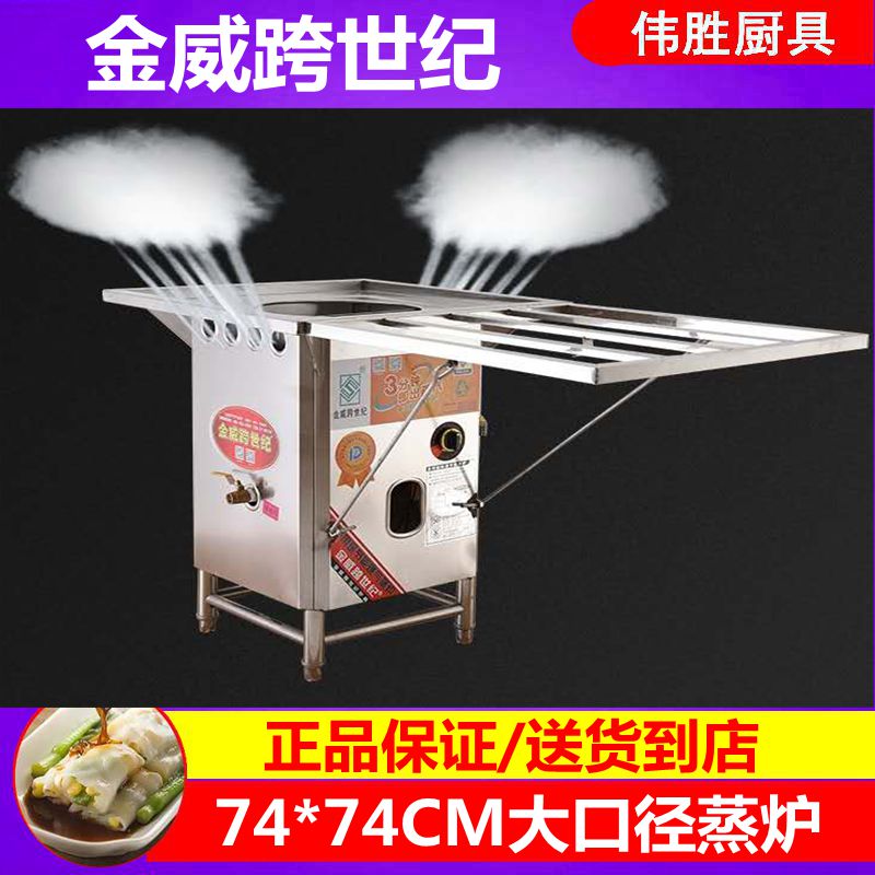 广东金威跨世纪肠粉机燃气商w用74蒸炉电动石磨全自动早餐机带支