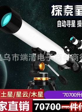 跨境70070天文望远镜高清高倍观星观天天地两用望远镜源头工厂