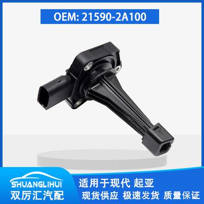 适用于 现代 起亚 机油位置传感器 油位传感器 21590-2A100