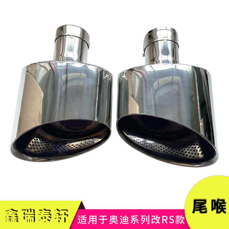 汽车排气管适用于奥迪A3A4LA5A6LA7改装RSR8不锈钢镜面银尾喉尾管