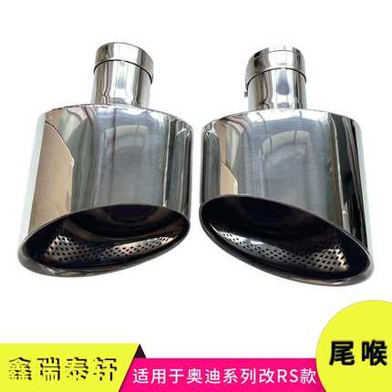 汽车排气管适用于奥迪A3A4LA5A6LA7改装RSR8不锈钢镜面银尾喉尾管