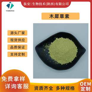 木犀草素98%落花生壳提取物肽安供应木犀草科现货包邮量大优惠
