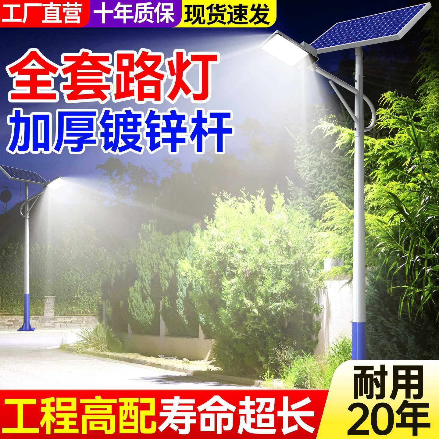 太阳能路灯户外led灯带杆6米新农村防水超亮大功率庭院感应照明灯