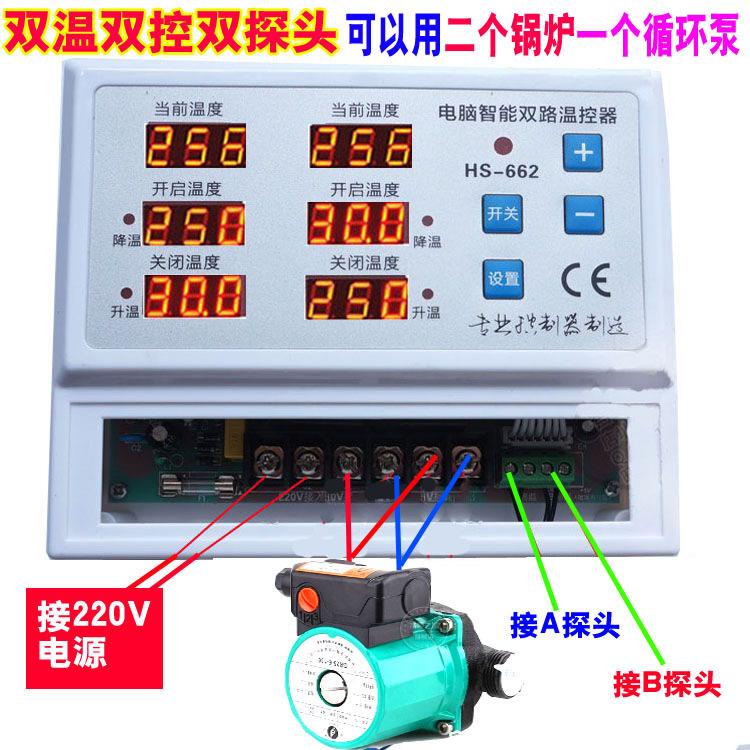 双温双控双探头控制水泵风机 温度控制器 自动恒温662