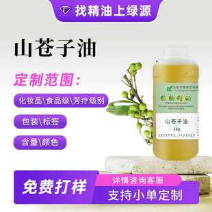 定制山苍籽油 山鸡椒油 食品级单方油调味原料 山胡椒油现货