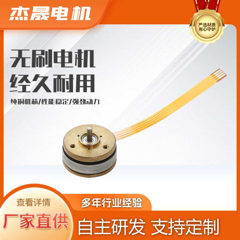 无刷微型电机BL2022 9V筋膜枪扫描仪微电机 微型无刷外转子电机