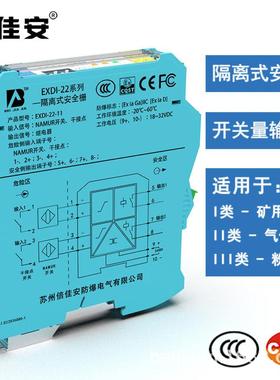 EXDI-11开关量输入型隔离安全栅 NAMUER接近开关 晶体管 一进一出