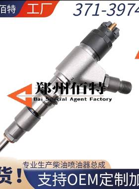 0445120348 371-3974适配卡特C7.1喷油器油嘴总成 20R-4560