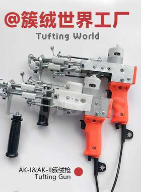 欧美爆款AK Tufting Gun 簇绒枪割绒\圈绒橙色地毯织机