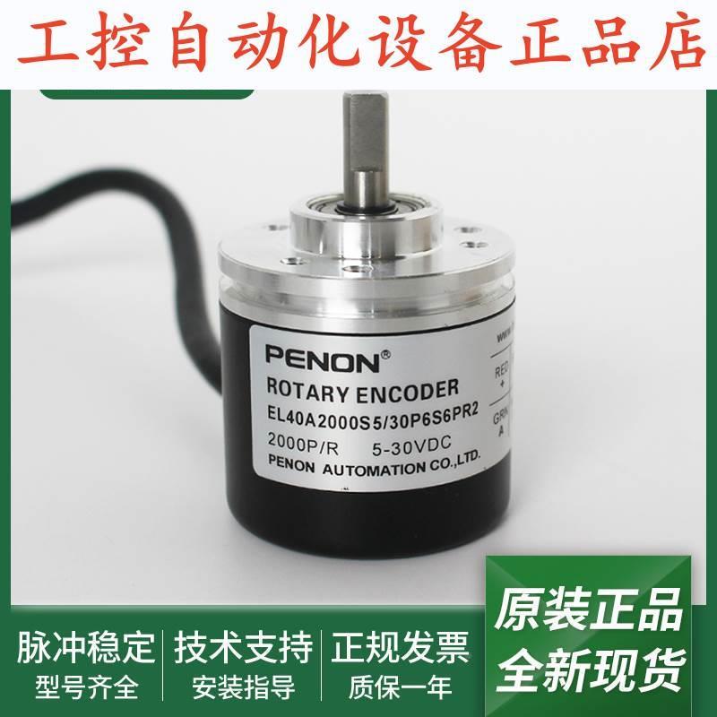EL40A2000S5/30P6S6PR2/28C6X6PR3.5M/28C6X6PR.737旋转编码器.