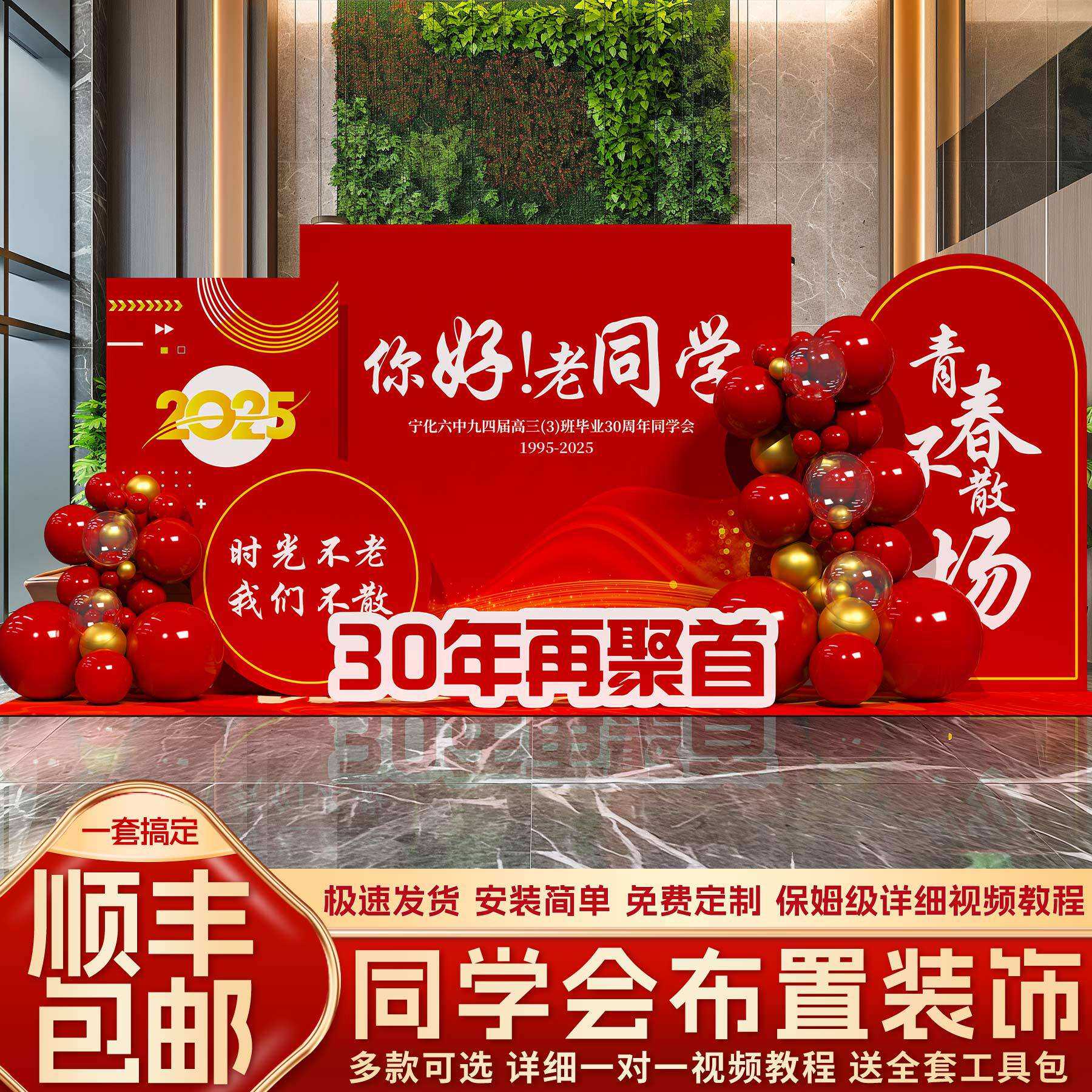20周年纪念同学会场景布置装饰聚会氛围拍照签名墙kt板背景墙道具