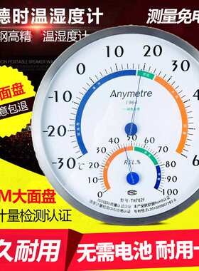 美德时不锈钢温湿度计TH702F室内家用高精度大棚工业温度湿度计