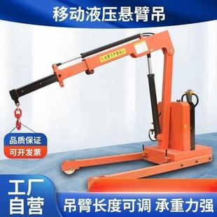 500公斤液压移动吊机电动行走360度旋转小型起吊升降机