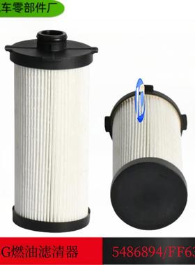 康明斯ISG发动机原厂燃油滤清器弗列加柴油滤芯 FF63046/5486894