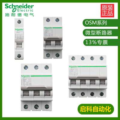 施耐/德OSMC32N-C40A/3P OSMC32N3C40小型微型断路器 原装 现货