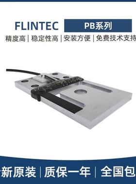 FLINTEC富林泰克超薄型称重传感器PB-3.75/7.5/37.5/75/150/375KG