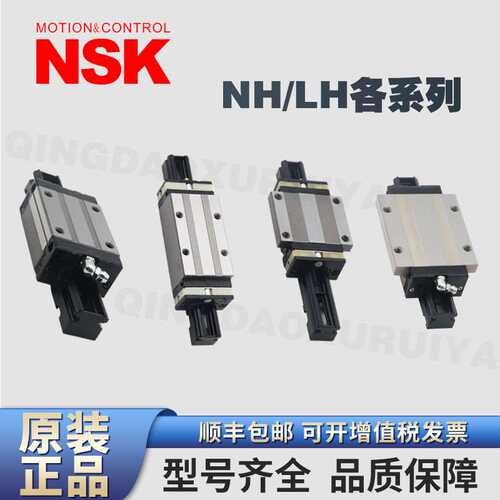 NSK直线导轨滑块LH15EM NH20AL NAH25AL LAH30AN LH35 45EL FL-K