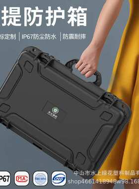 手提工具箱航空箱手提摄影仪器耐摔箱IP67防水防潮减震加厚