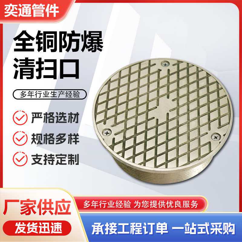 全铜防爆清扫口 菱形盖接铸铁管清扫口 清扫口厂家 清扫口扳手