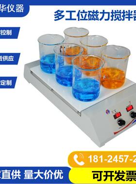 多联工位磁力搅拌器实验室HSHA-3D/6D/9D 可调速数显电磁搅拌机