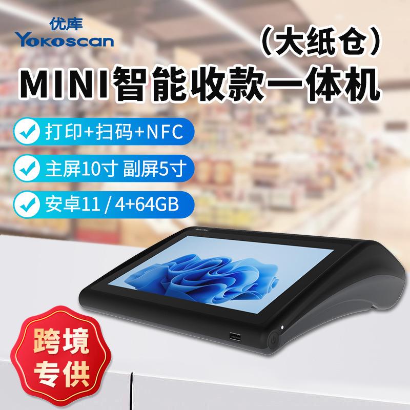 优库D3英文版收银机一体机市餐饮点餐点单带扫码器出口外贸点菜机