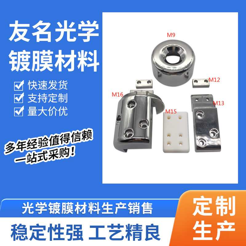 真空镀膜机电子枪陶瓷JEBG102电子枪底座固定陶瓷M3镀膜机配件