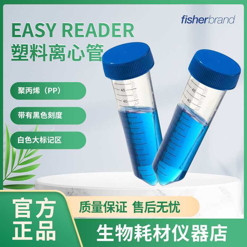 飞世尔/Fisher Easy Reader 塑料离心管 05-539-6 05-539-8,模玩/动漫/周边/娃圈三坑/桌游,模型制作工具/辅料耗材,淘宝优惠券,粉丝福利购,淘宝优惠卷
