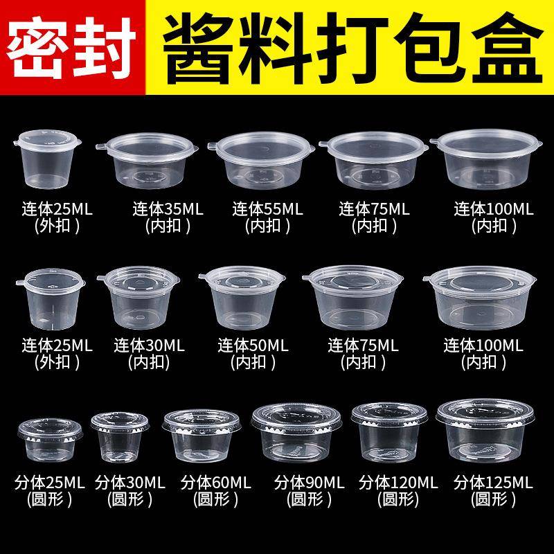 酱料盒带盖一次性打包盒密封调料盒子外卖连体酱油辣椒50ml酱料杯