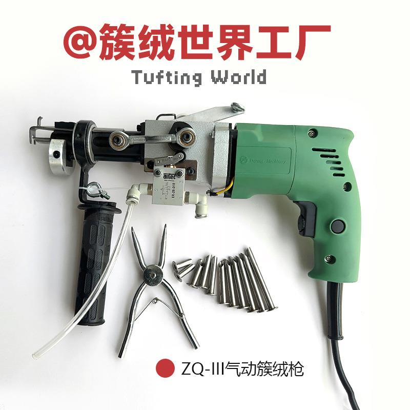 专业气动地毯织机ZQ-III Tufting Gun 簇绒枪二合一割绒圈绒机器