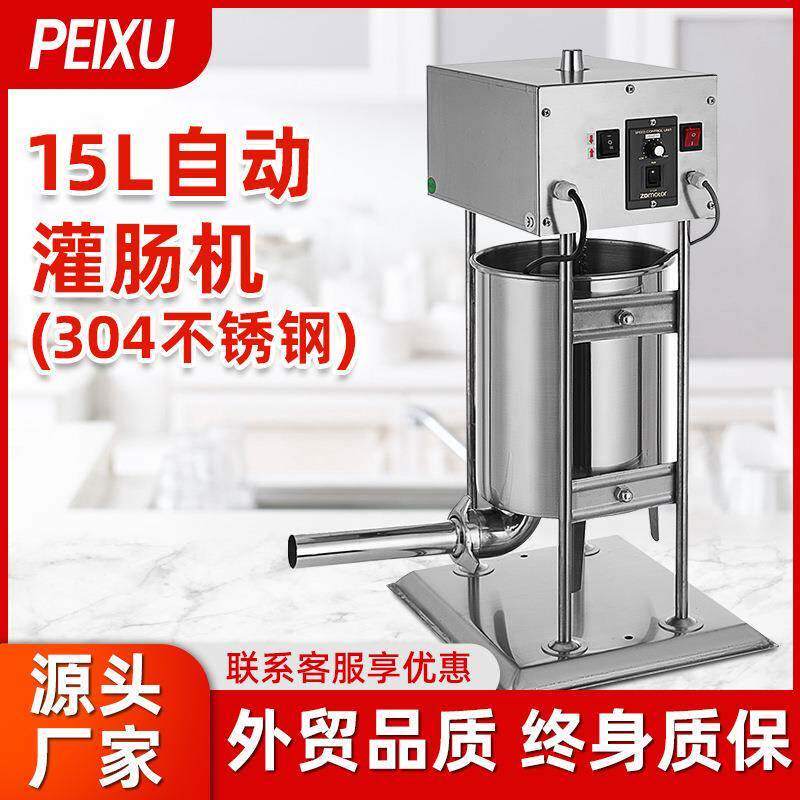 15L电动灌肠机立式香肠肉填充器设备商用家庭304不锈钢灌装腊肠机