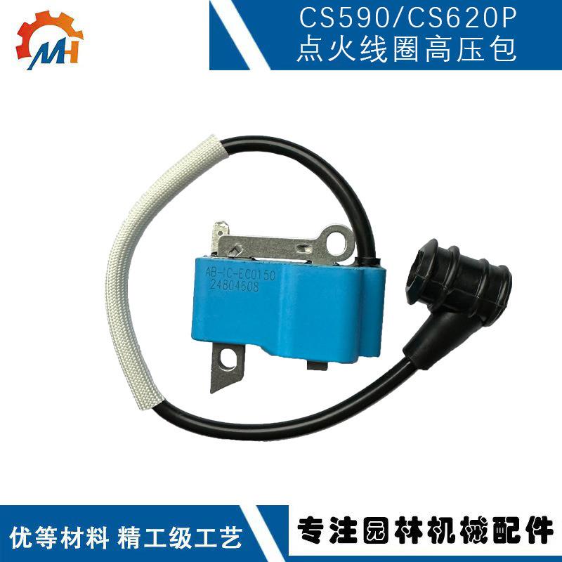 适用共立CS590配件点火线圈CS620P高压包For Echo CS591C点火线圈