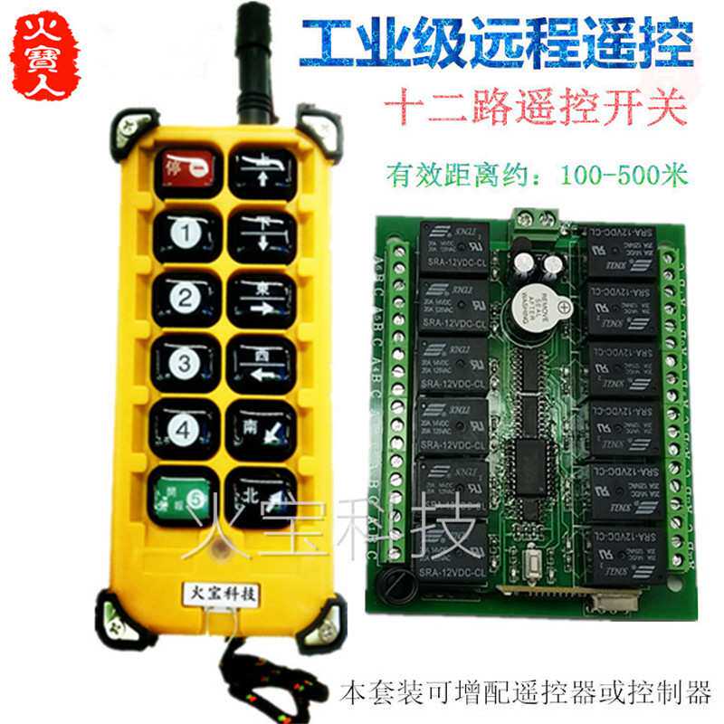 工业级远程无线遥控DC12V24V十二路灯具门禁电机正反转开关控制器