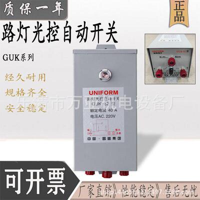 厂家现货供应上海巨发路灯光控自动开关GUK-81 10A 路灯光控开关