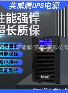 英威腾UPS电源HT1102L HT1102CL HT1102L-II在线式长机2KVA1800W