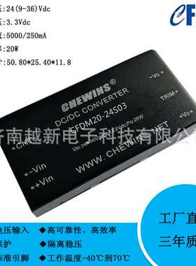 CFDM20系列单路20W DCDC电源模块（9-36V)24V转3.3V5V9V12V15V24V