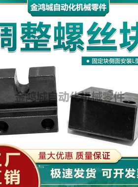 AJSLC 位置机构调整螺栓用固定块侧面安装L型 PCC11 碳钢氧化黑色