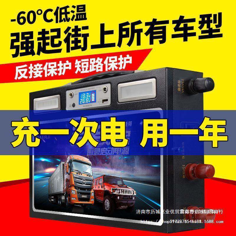 汽车应急启动电源12v24v大货车搭电大容量帮电宝电瓶打火强起应急