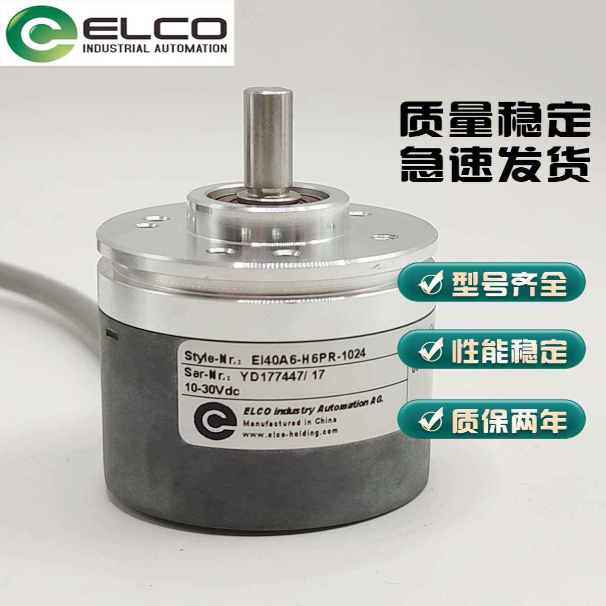 宜科ELCO光电旋转编码器EI40A6-P6AR-1000 P6PR-1000 顺丰包邮
