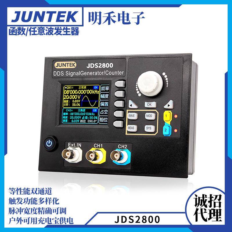 JDS2800-60MHz镶嵌面板式函数信号发生器DDS双通道信号源