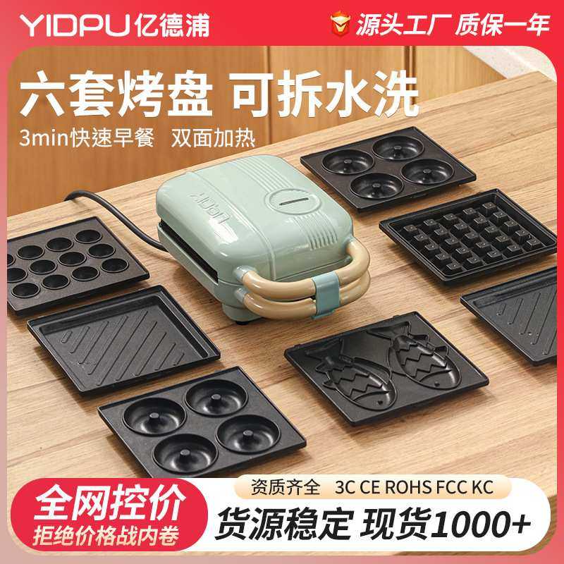 亿德浦面包机家用便携多功能不粘锅烘烤盘加热煎蛋早餐机三明治机