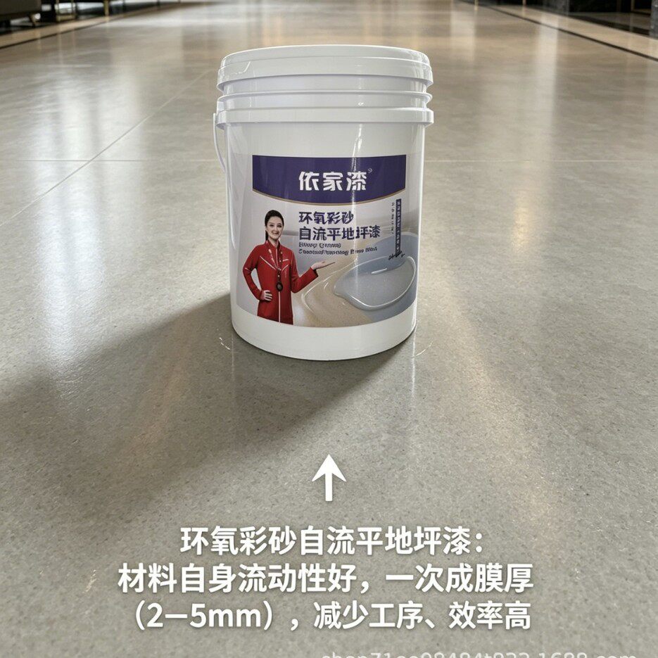 百事得依家漆环氧自流平彩砂地坪漆耐污防水耐脏抗刮