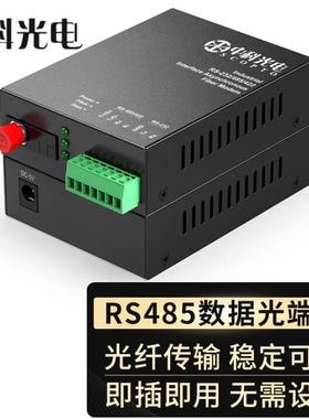 中科光电 三合一串口485延长器 FC接口ZK-RS485/422/232-FC
