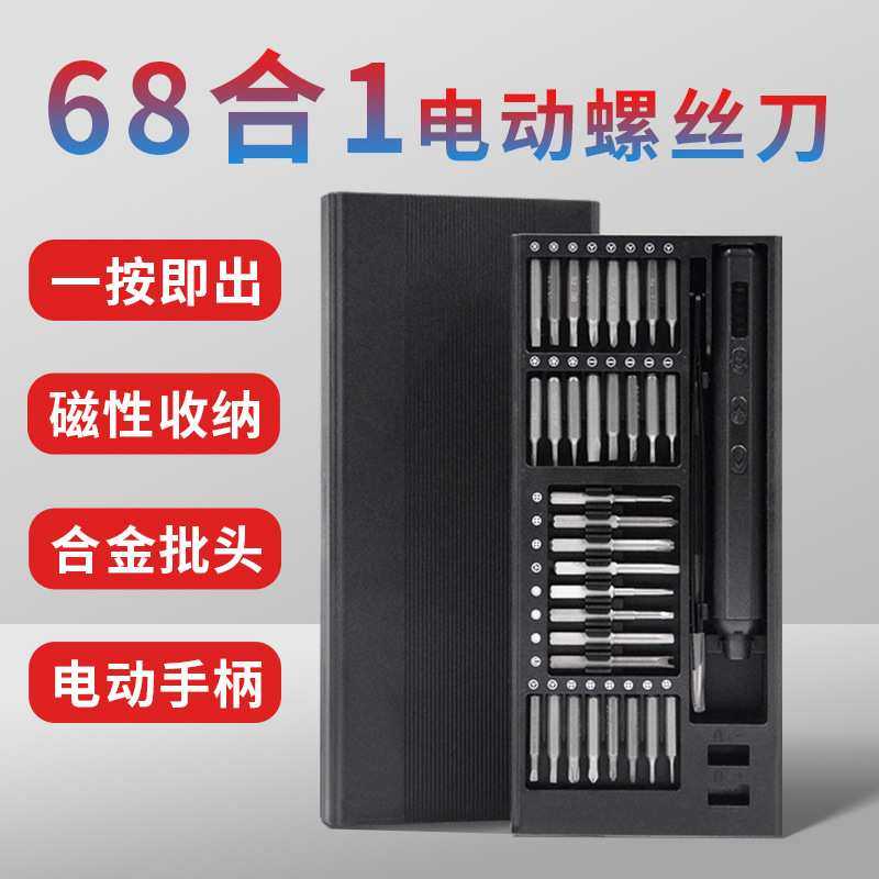 68合一精密电动螺丝刀套装手机笔记本拆机电器维修按压式单仓收纳,模玩/动漫/周边/娃圈三坑/桌游,模型制作工具/辅料耗材,淘宝优惠券,粉丝福利购,淘宝优惠卷
