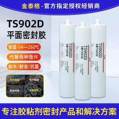 泰盛TS901DATS901DBTS911HTS902D硅酮型密封胶灰色黑色 红色