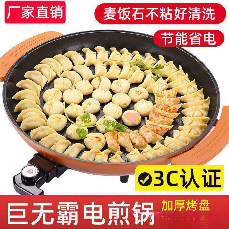 多功能电煎锅大号单面电饼铛家用商用煎饼锅加深烙饼锅不粘平