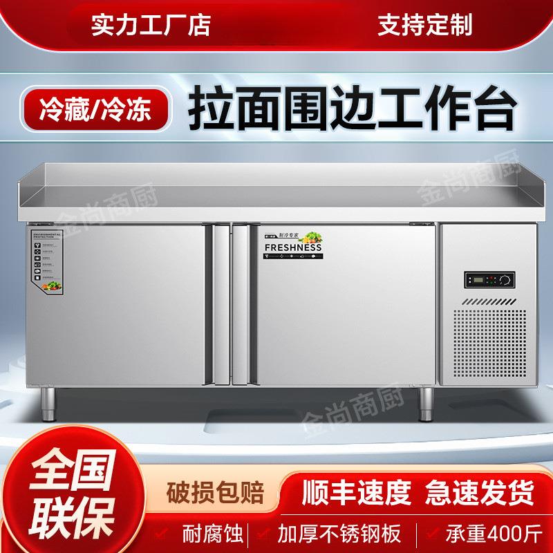 操作台冰柜厨房拉面案板商用冰箱冷围边平保鲜双温不锈钢冷冻柜图片
