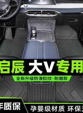 适用启辰大v脚垫包围爱豆版汽车混动启程大vddi专用主驾驶tpe改装