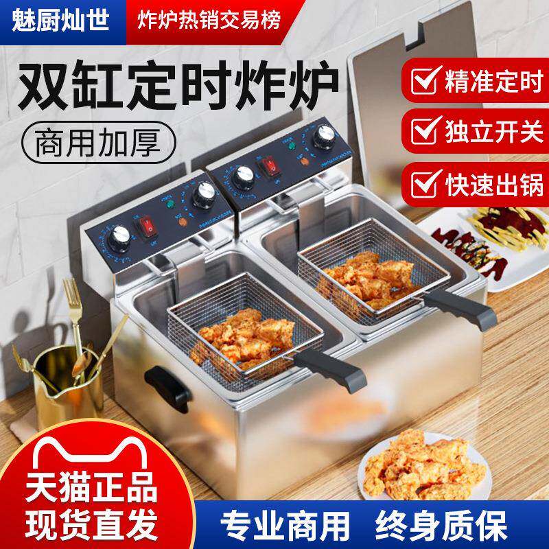 魅厨油炸锅电炸炉商用油炸机控温油锅电炸锅自动炸鸡炸串恒温定时